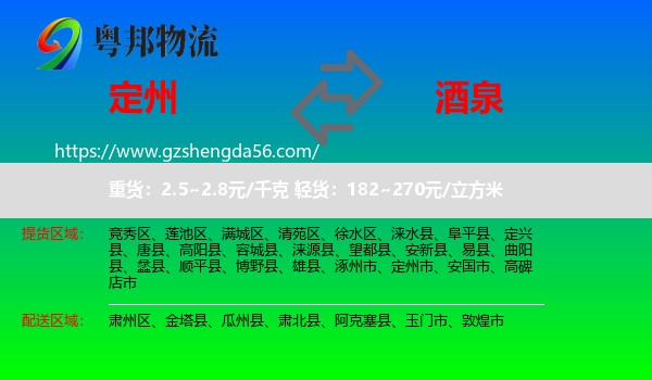 定州市到酒泉物流