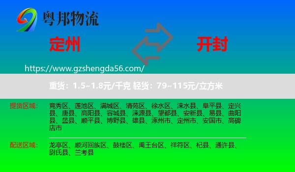 定州市到开封物流