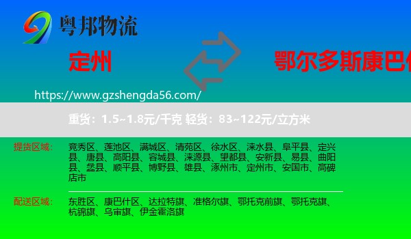 定州市到康巴什区物流专线