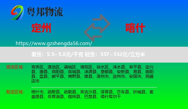 定州市到喀什物流
