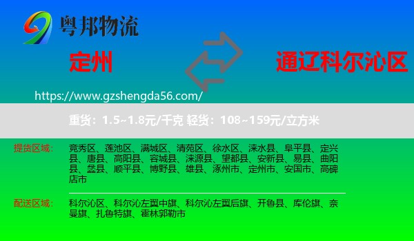 定州市到科尔沁区物流专线
