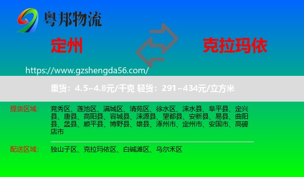 定州市到克拉玛依物流
