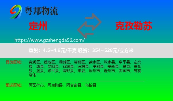定州市到克孜勒苏物流