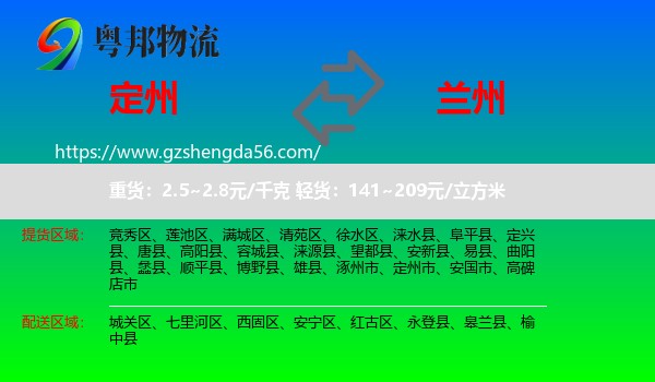 定州市到兰州专线