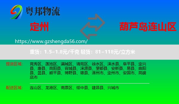 定州市到连山区物流专线