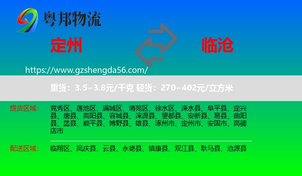 定州市到临沧物流