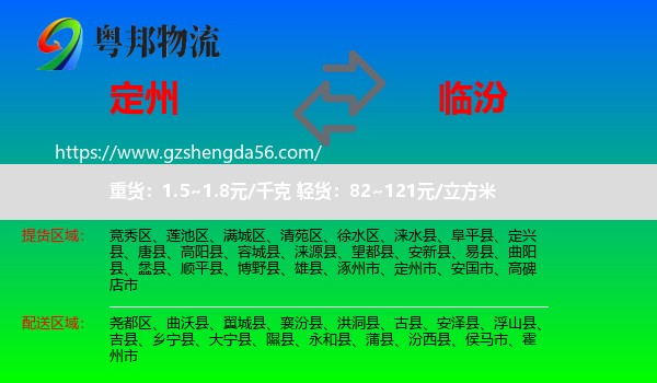 定州市到临汾物流