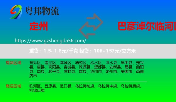 定州市到临河区物流专线