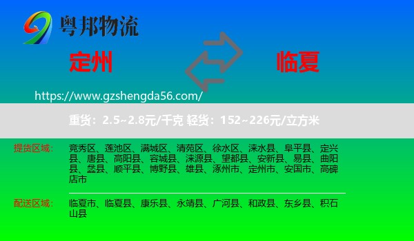 定州市到临夏物流