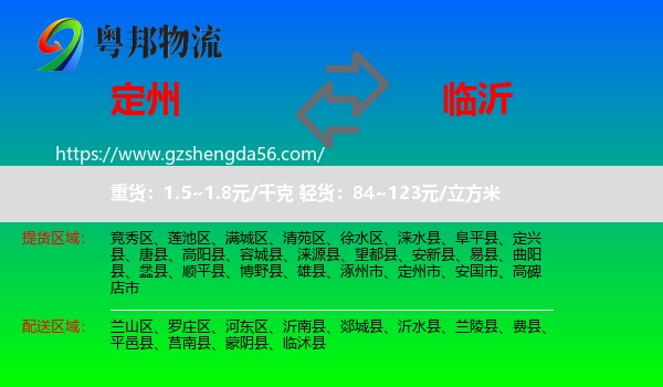 定州市到临沂物流