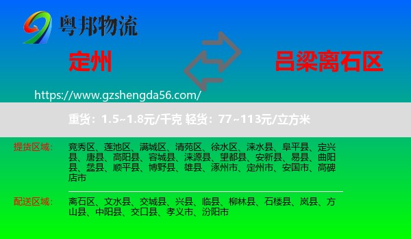 定州市到离石区物流专线