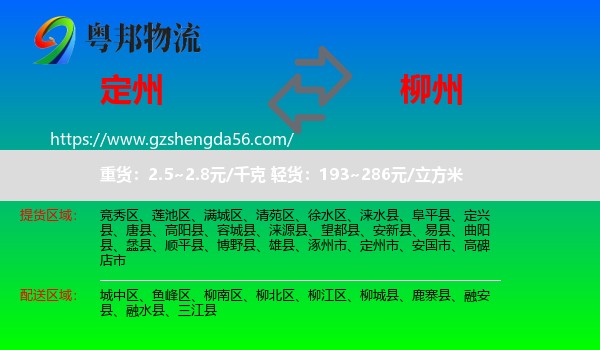 定州市到柳州物流
