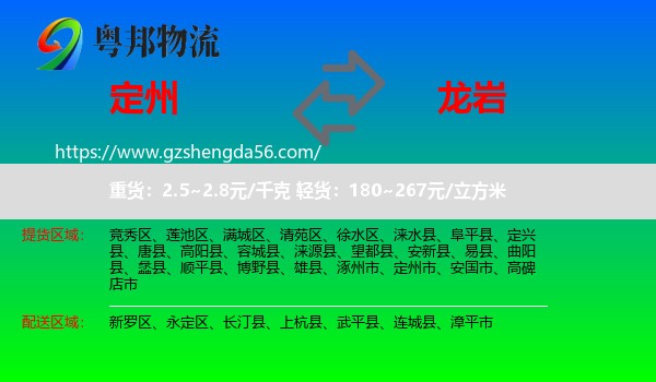 定州市到龙岩物流