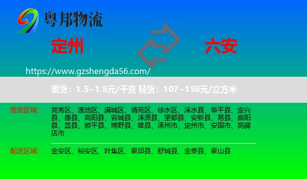 定州市到六安物流