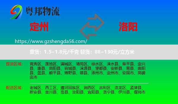 定州市到洛阳物流