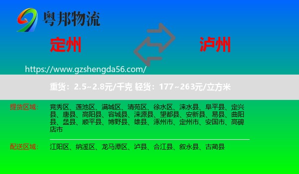 定州市到泸州物流