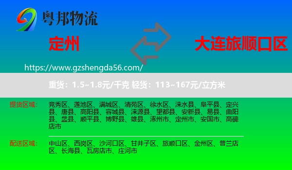 定州市到旅顺口区物流专线