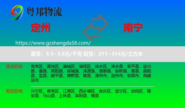 定州市到南宁专线