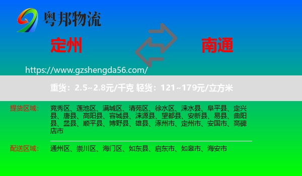 定州市到南通物流