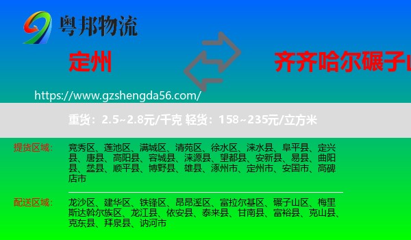 定州市到碾子山区物流专线