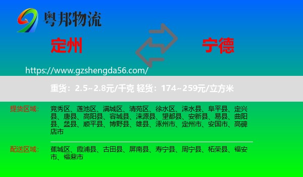定州市到宁德物流