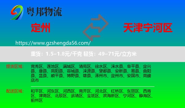 定州市到宁河区物流