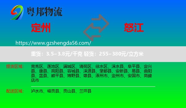 定州市到怒江物流