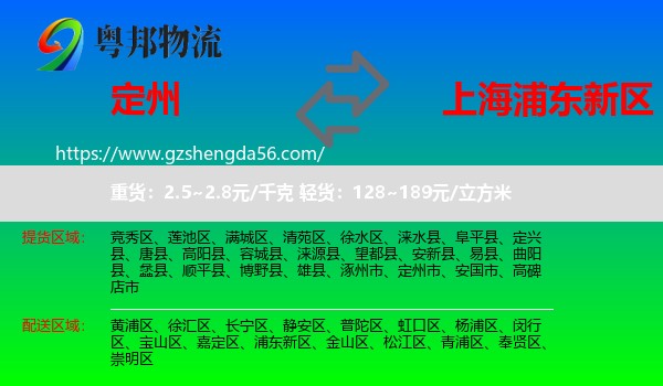 定州市到浦东新区物流