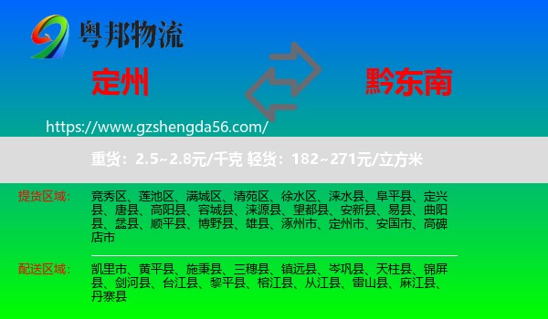 定州市到黔东南物流
