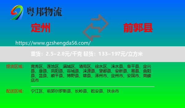 定州市到前郭尔罗斯县物流专线