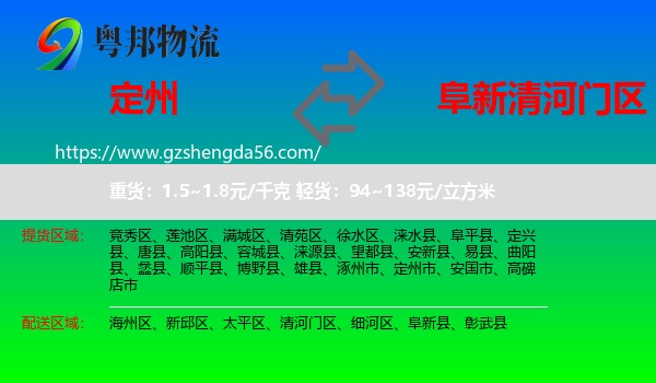 定州市到清河门区物流专线