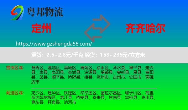 定州市到齐齐哈尔物流