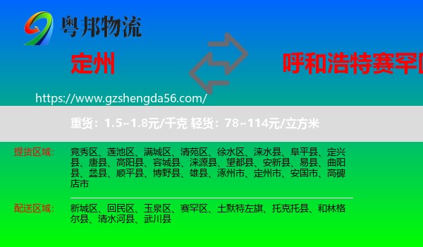 定州市到赛罕区物流专线