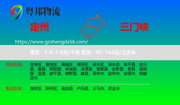 定州市到三门峡物流