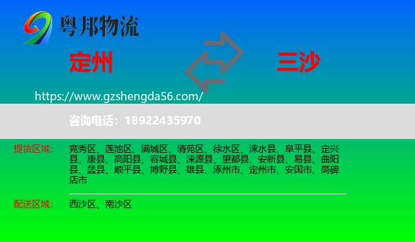 定州市到三沙物流