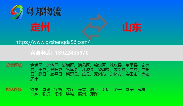 定州市到山东物流