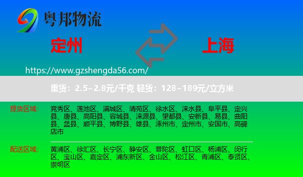 定州市到上海专线