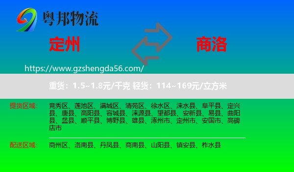 定州市到商洛物流
