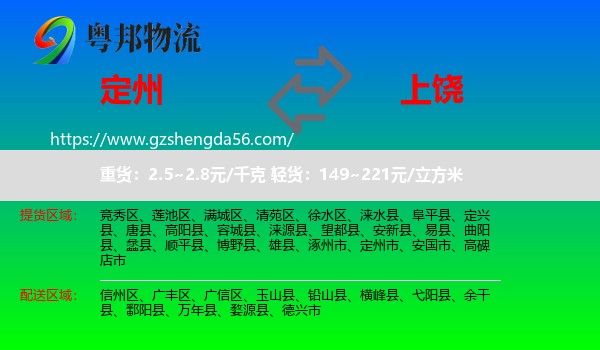 定州市到上饶物流