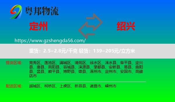 定州市到绍兴物流
