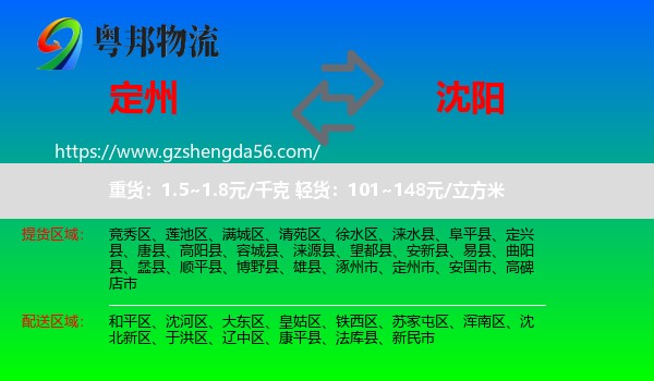 定州市到沈阳专线
