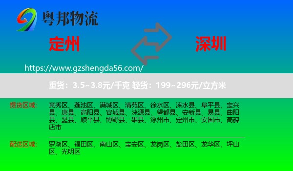 定州市到深圳物流