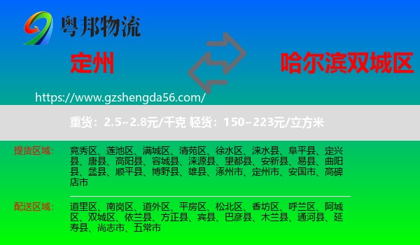 定州市到双城区物流专线