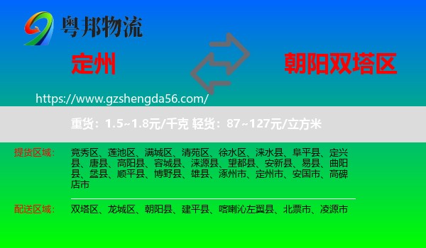 定州市到双塔区物流专线