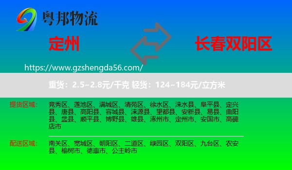 定州市到双阳区物流专线