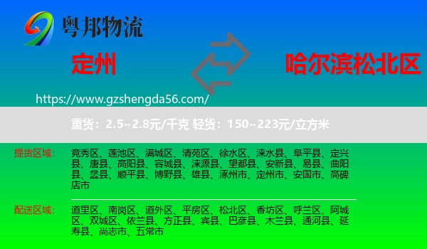 定州市到松北区物流专线