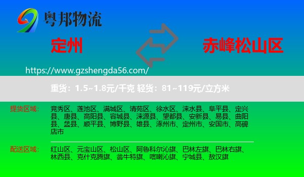 定州市到松山区物流专线