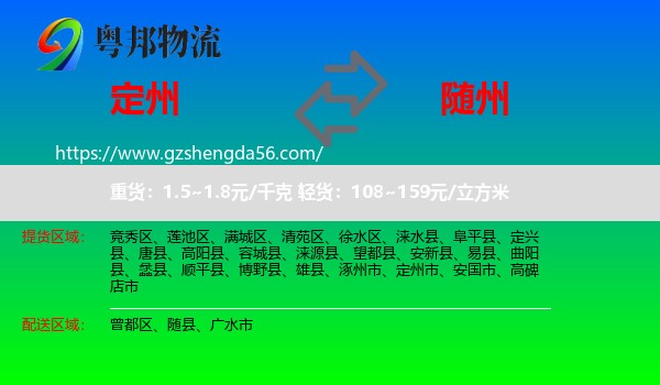 定州市到随州物流