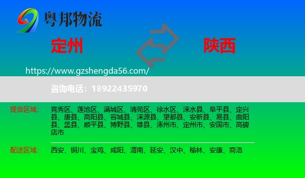 定州市到陕西物流