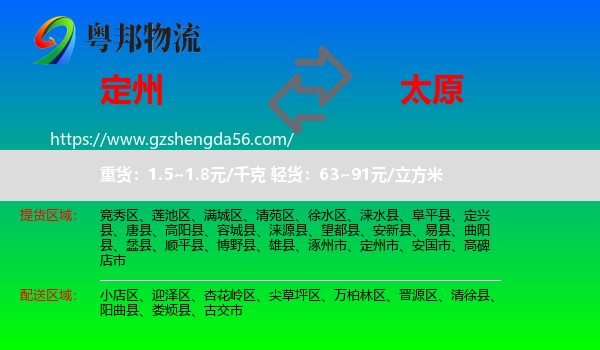 定州市到太原专线